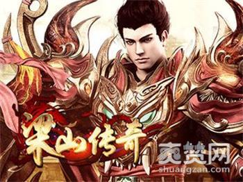 梁山传奇,爽赞网,游戏卡顿