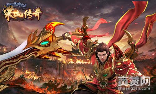 梁山传奇,爽赞网,神秘