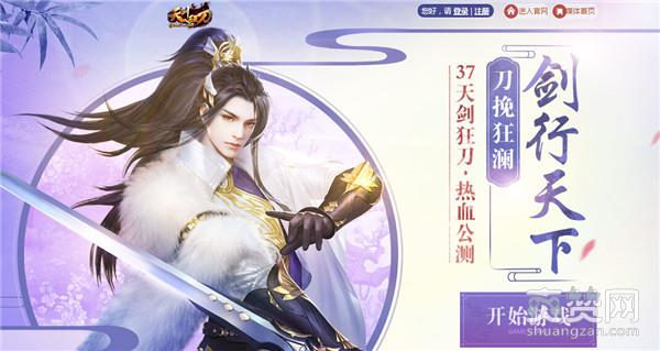 天剑狂刀,爽赞网,公测