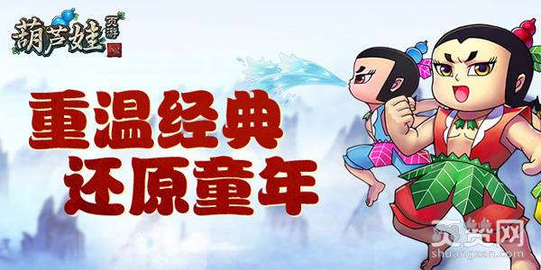 葫芦娃,爽赞网,童年回忆