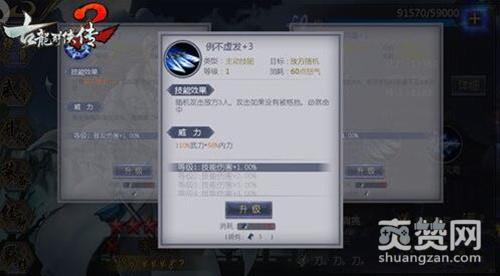 射雕英雄传,爽赞网,提升战力