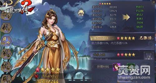 射雕英雄传,爽赞网,提升战力