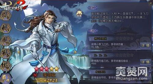 射雕英雄传,爽赞网,提升战力