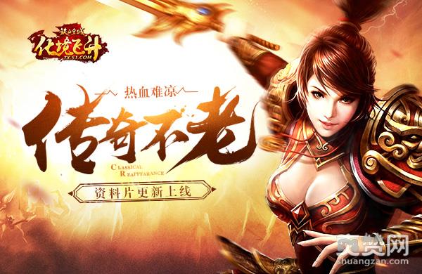 铁血皇城,爽赞网,传奇,热血,资料片