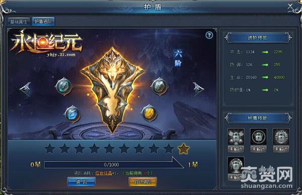 永恒纪元,爽赞网,护盾系统