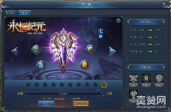 永恒纪元,爽赞网,护盾系统