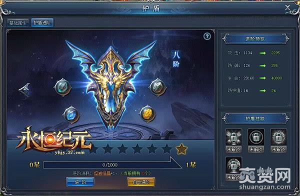 永恒纪元,爽赞网,护盾系统