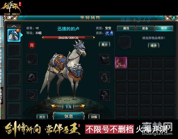 御龙在天美人版,爽赞网,御龙在天,坐骑系统