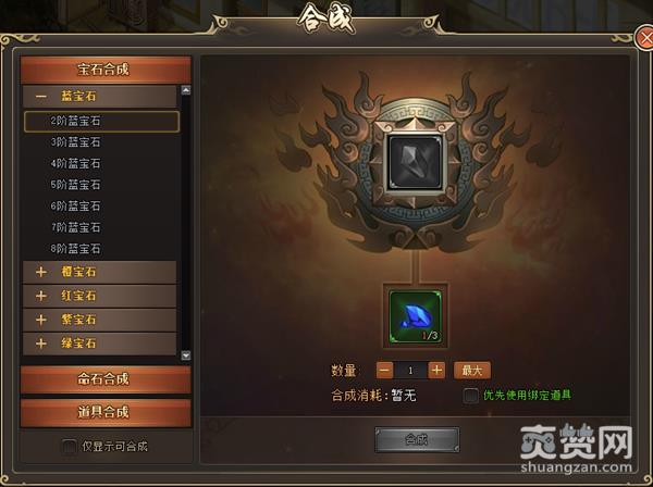 镇魂街,爽赞网,道具合成