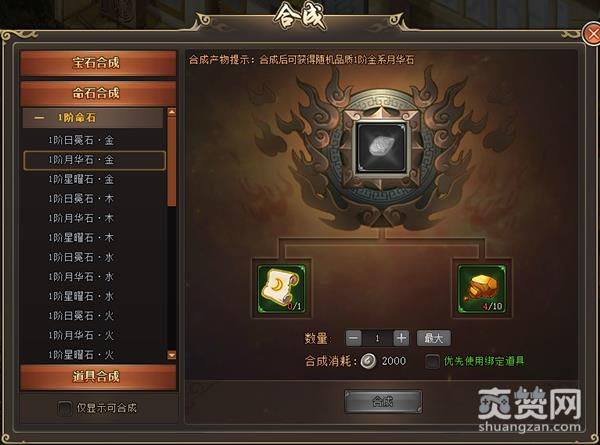 镇魂街,爽赞网,道具合成