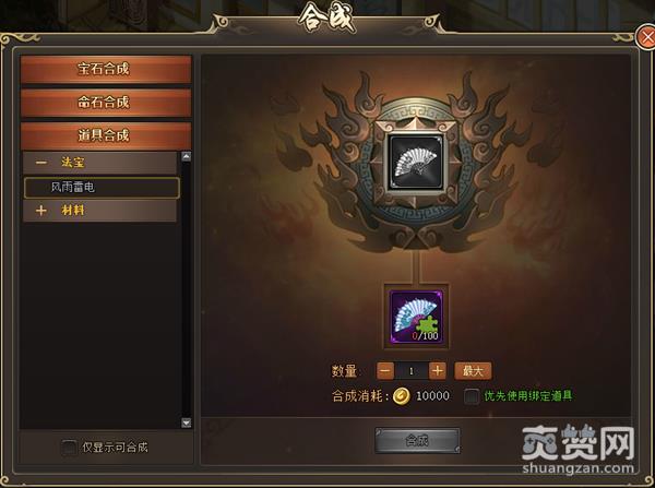 镇魂街,爽赞网,道具合成