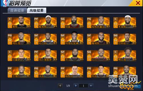 NBA征程,爽赞网,全明星