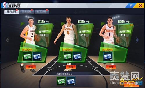 NBA征程,爽赞网,全明星