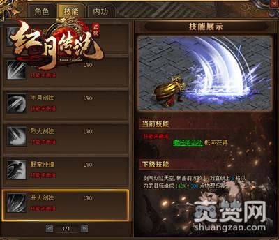 红月传说,爽赞网,职业秘技