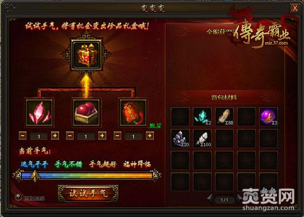 传奇霸业,爽赞网,足迹系统