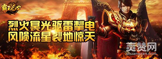 霸王之心,爽赞网,宝物系统