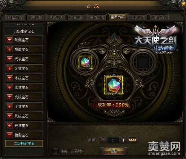 大天使之剑,爽赞网,宝石玩法