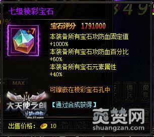 大天使之剑,爽赞网,宝石玩法