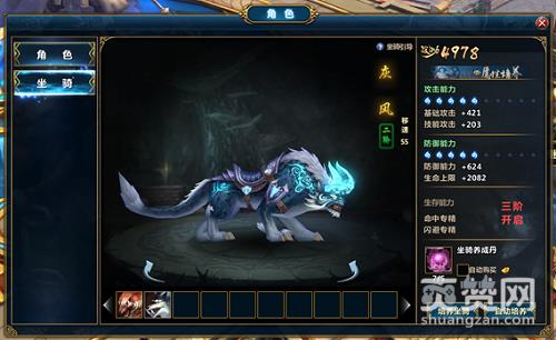 武动乾坤,爽赞网,坐骑