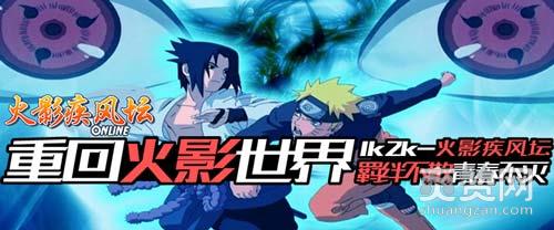 火影疾风坛,爽赞网,火影,羁绊