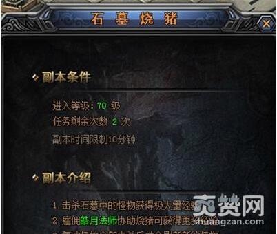 梁山传奇,爽赞网,石墓烧猪