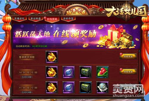 大话女儿国,爽赞网,清明节,豪礼