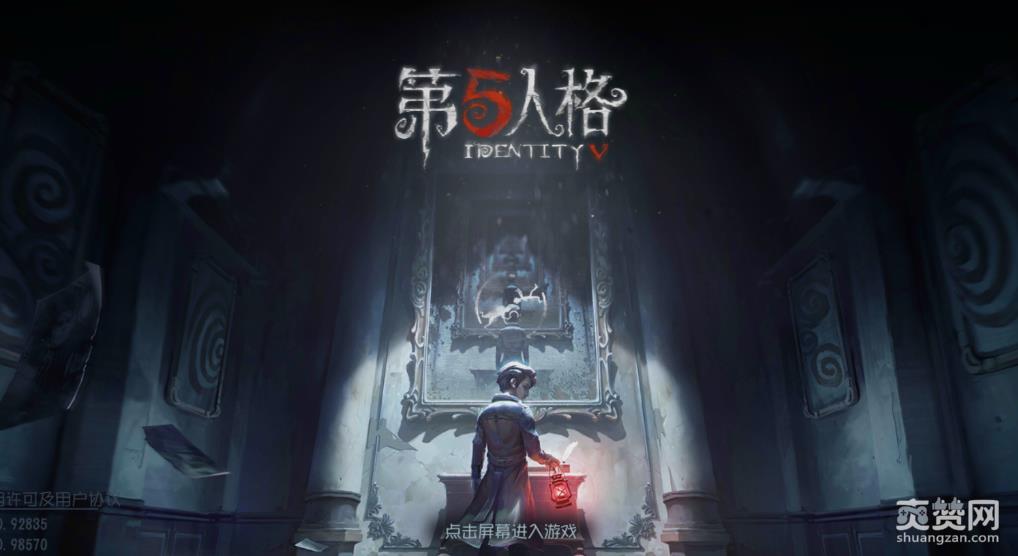 网易,手游,第五人格,爽赞网,狂欢派对