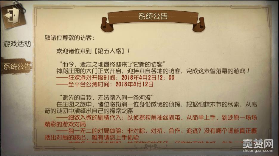 网易,手游,第五人格,爽赞网,狂欢派对