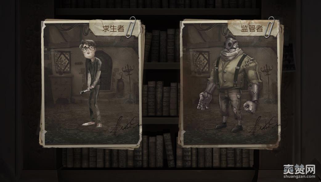 网易,手游,第五人格,爽赞网,狂欢派对