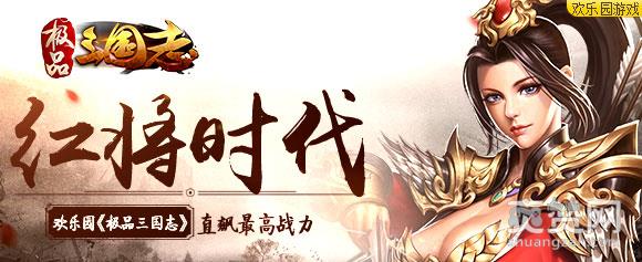 极品三国志,爽赞网,最高战力