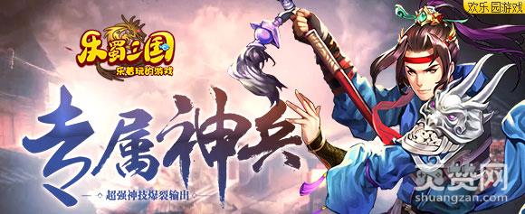 乐蜀三国,爽赞网,超强神技