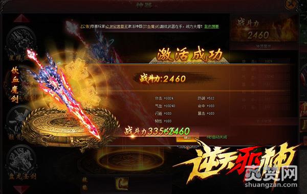 《逆天邪神》神器攻略之如何激活饮血魔剑？