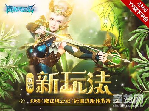 魔法风云纪,爽赞网,跨服进阶