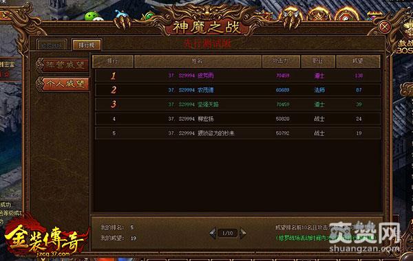 金装传奇,爽赞网,神魔之战