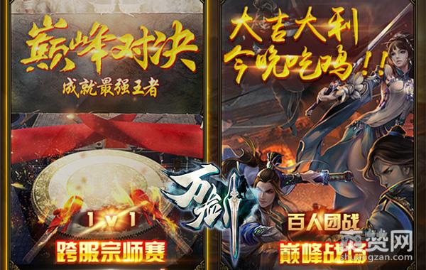 吃鸡巅峰战场 《万剑》全新资料片霸气上线