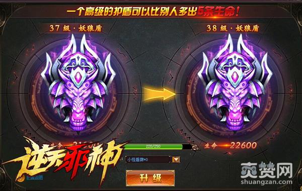 《逆天邪神》护盾是什么？要怎么升级？