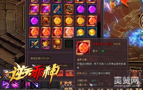 《逆天邪神》打BOSS掉落的龙珠有什么用