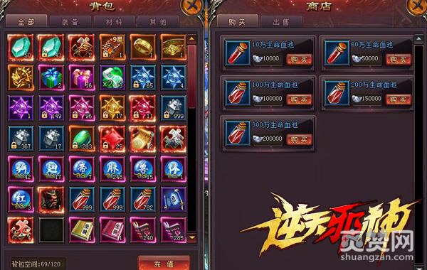 《逆天邪神》商城有几个商城要怎么用