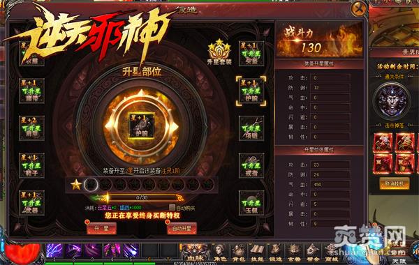 给装备升星？《逆天邪神》升星石的作用