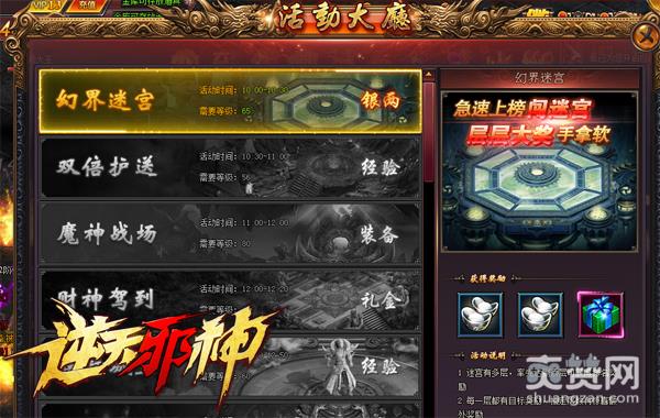 获得银两《逆天邪神》幻界迷宫怎么玩