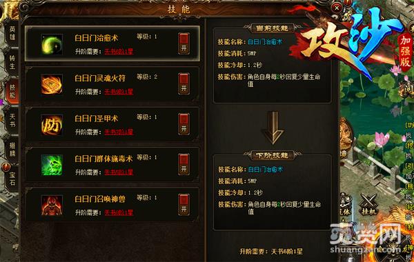 《攻沙》道士PK高胜率秘籍之书灵丹怎么获得