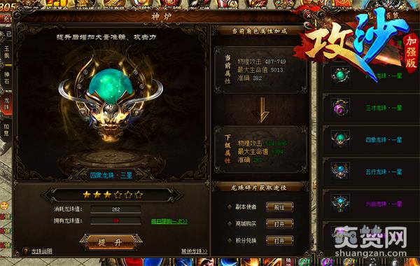 《攻沙》龙珠碎片有什么用？怎么获得？