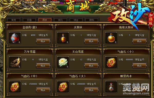 《攻沙》各类恢复药水攻略 使用方式有门道