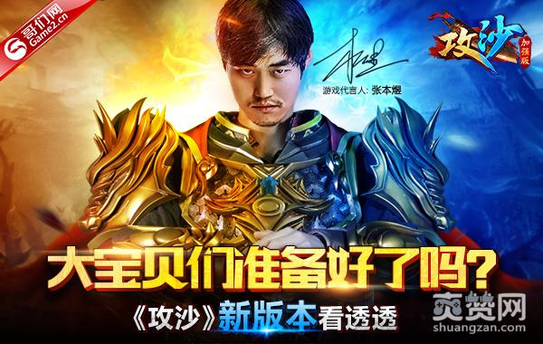 《攻沙》新版本“魔性诱惑” 父王张本煜带你看透透