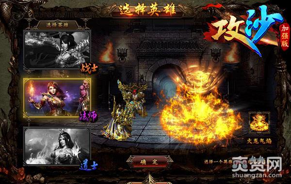 新手攻略集：《攻沙》传奇英雄合击有哪些？