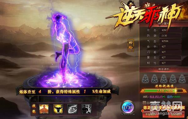 《逆天邪神》炼体系统：荷尔蒙小哥哥酷毙了