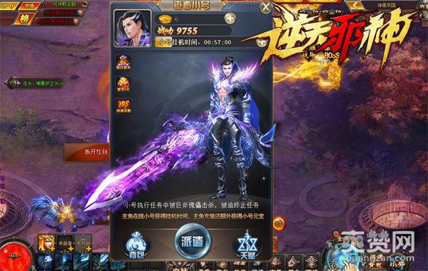 61级开启《逆天邪神》小号怎么玩怎么派遣