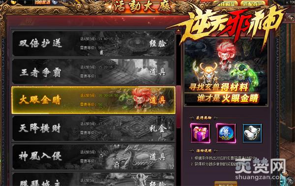 玄兽丹药多次送《逆天邪神》火眼金睛活动