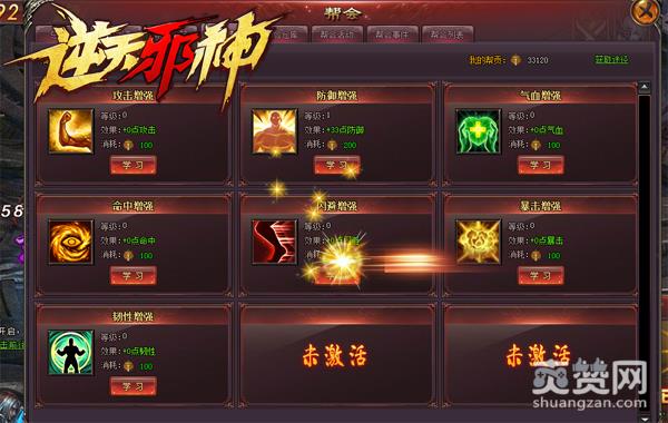 加入《逆天邪神》帮会吧 各种战斗属性直升！