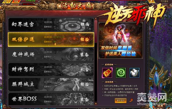 双倍护送《逆天邪神》护送品质越高越好吗？